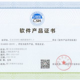 億吉爾內(nèi)河19概預算軟件產(chǎn)品證書